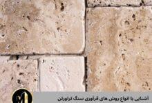 فرآوری سنگ تراورتن 1