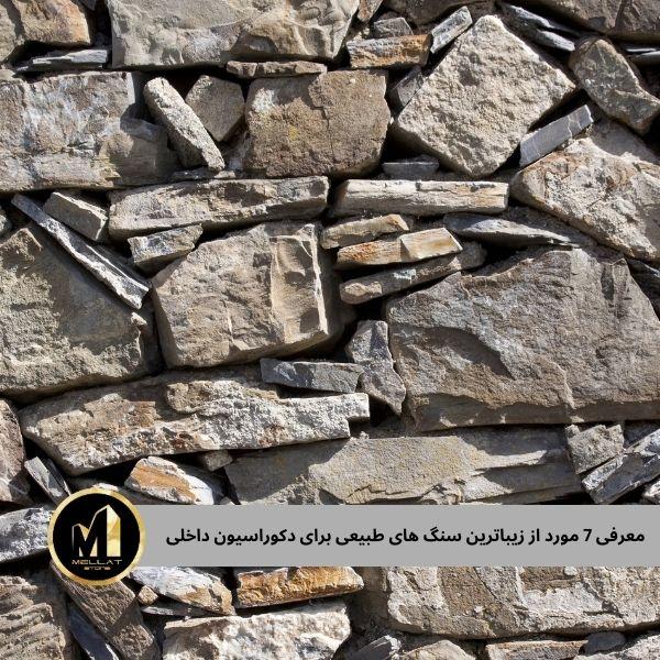 زیباترین سنگ  های طبیعی