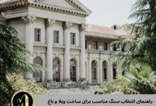 ساخت ویلا با سنگ
