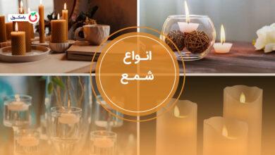 انواع شمع