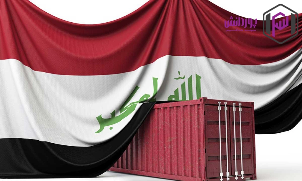 نکات کلیدی ورود به بازار عراق.webp